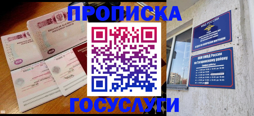 где прописаться в Куйбышеве